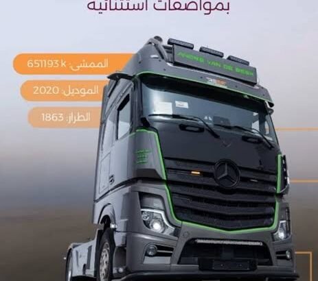 شاحنة مرسيدس بنز أكتروس 5 موديل 2020 للبيع